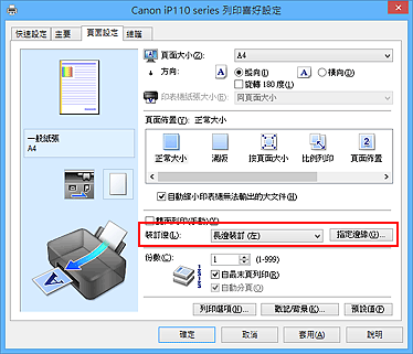 插圖：[頁面設定]標籤上的[裝訂邊]