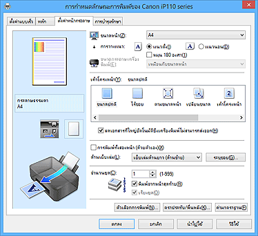 ภาพ: แท็บ 'ตั้งค่าหน้ากระดาษ'