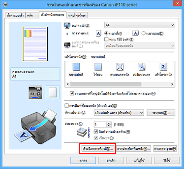 ภาพ: 'ตัวเลือกการพิมพ์...' บนแท็บ 'ตั้งค่าหน้ากระดาษ'