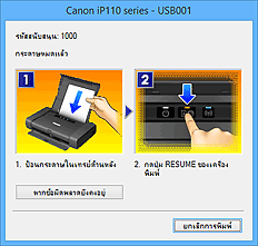 ภาพ: ข้อผิดพลาด 'การตรวจดูแลสถานะ Canon IJ' แสดงขึ้น