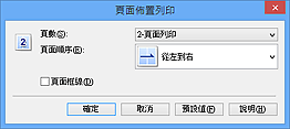 插圖：[頁面佈置列印]對話方塊
