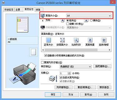 插圖：[頁面設定]標籤上的[頁面大小]