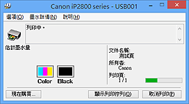 插圖：Canon IJ狀態監視器