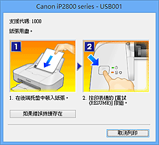插圖：Canon IJ狀態監視器錯誤顯示
