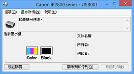 插圖：Canon IJ狀態監視器