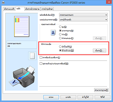 ภาพ: เลือก 'ด้วยตัวเอง' สำหรับ 'สี/ความเข้ม' บนแท็บ 'หลัก'