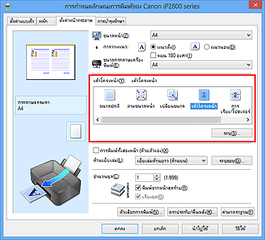 ภาพ: เลือก 'เค้าโครงหน้า' สำหรับ 'เค้าโครงหน้า' บนแท็บ 'ตั้งค่าหน้ากระดาษ'