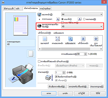 ภาพ: 'ขนาดกระดาษเครื่องพิมพ์' บนแท็บ 'ตั้งค่าหน้ากระดาษ'