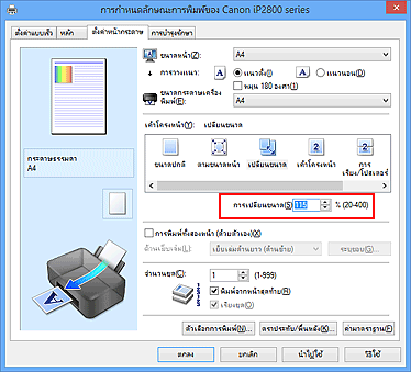 ภาพ: 'การเปลี่ยนขนาด' บนแท็บ 'ตั้งค่าหน้ากระดาษ'