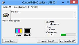 ภาพ: การตรวจดูแลสถานะ Canon IJ