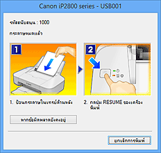 ภาพ: ข้อผิดพลาด 'การตรวจดูแลสถานะ Canon IJ' แสดงขึ้น