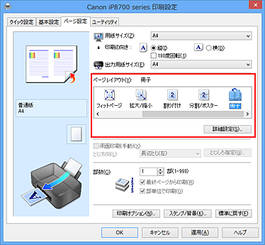 図：［ページ設定］シートの［ページレイアウト］で［冊子］を選択