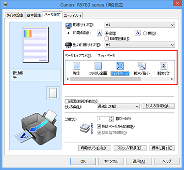 図：［ページ設定］シートの［ページレイアウト］で［フィットページ］を選択