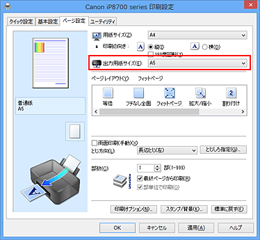 図：［ページ設定］シートの［出力用紙サイズ］