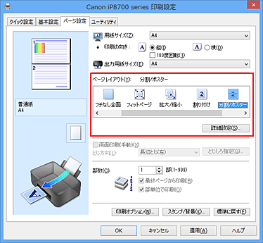 図：［ページ設定］シートの［ページレイアウト］で［分割/ポスター］を選択