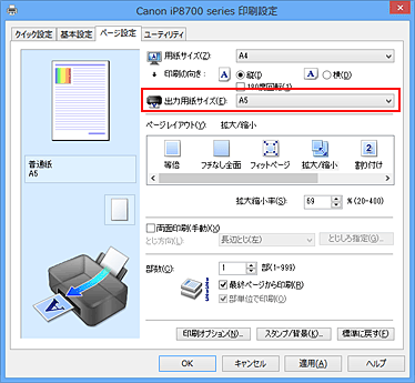 図：［ページ設定］シートの［出力用紙サイズ］