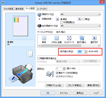 図：［ページ設定］シートの［拡大縮小率］