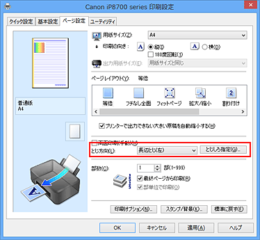 図：［ページ設定］シートの［とじ方向］