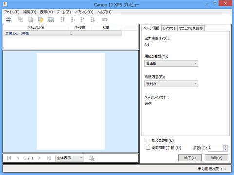 図：Canon IJ XPSプレビュー