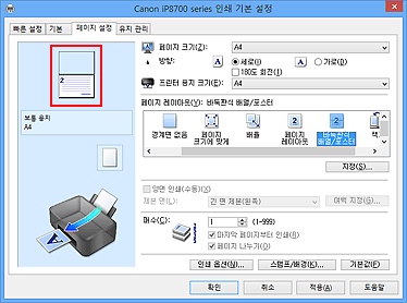 그림: [페이지 설정] 탭에 표시된 설정 미리 보기