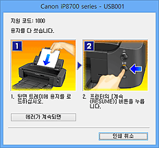 그림: Canon IJ 상태 모니터 에러 표시