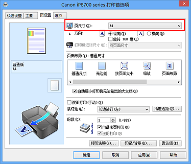 插图：“页设置”选项卡上的“页尺寸”