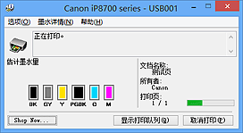 插图：Canon IJ状态监视器