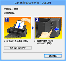 插图：Canon IJ状态监视器错误显示