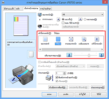 ภาพ: เลือก 'ไร้ขอบ' สำหรับ 'เค้าโครงหน้า' บนแท็บ 'ตั้งค่าหน้ากระดาษ'