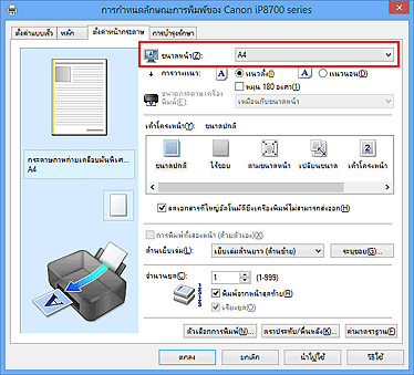 ภาพ: 'ขนาดหน้า' บนแท็บ 'ตั้งค่าหน้ากระดาษ'