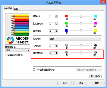 插图：“手动色彩调节”对话框中的“对比度”