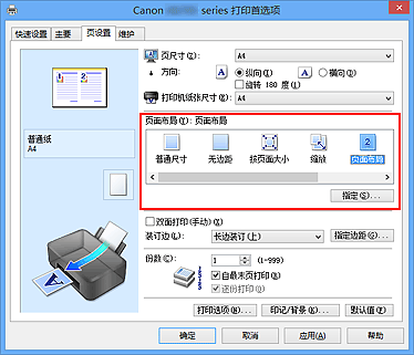 插图：在“页设置”选项卡上的“页面布局”中选择“页面布局”