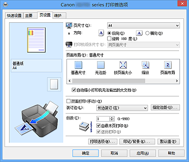 插图：“页设置”选项卡