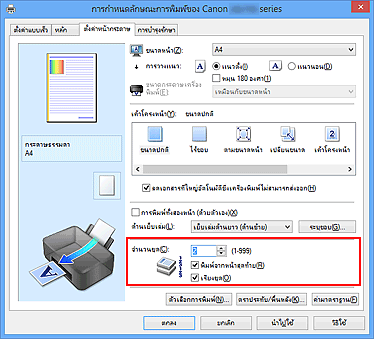 ภาพ: 'จำนวนชุด' บนแท็บ 'ตั้งค่าหน้ากระดาษ'