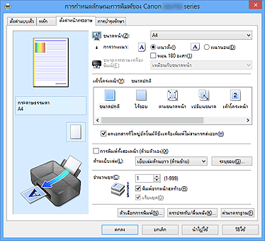 ภาพ: แท็บ 'ตั้งค่าหน้ากระดาษ'