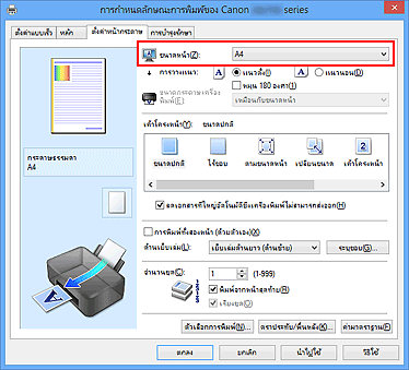 ภาพ: 'ขนาดหน้า' บนแท็บ 'ตั้งค่าหน้ากระดาษ'