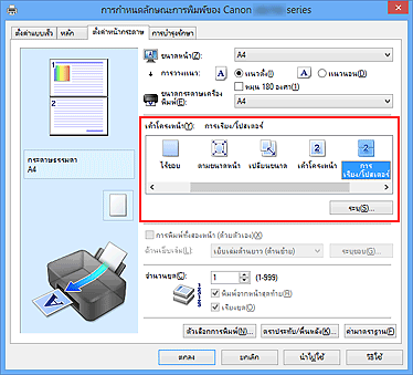 ภาพ: เลือก 'การเรียง/โปสเตอร์' สำหรับ 'เค้าโครงหน้า' บนแท็บ 'ตั้งค่าหน้ากระดาษ'