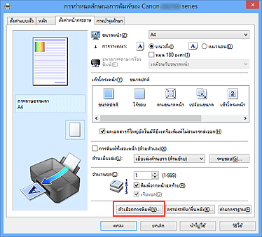 ภาพ: 'ตัวเลือกการพิมพ์...' บนแท็บ 'ตั้งค่าหน้ากระดาษ'