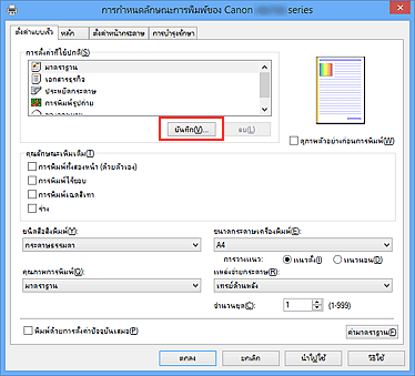 ภาพ: 'บันทึก...' บนแท็บ 'ตั้งค่าแบบเร็ว'