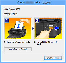 ภาพ: ข้อผิดพลาด 'การตรวจดูแลสถานะ Canon IJ' แสดงขึ้น