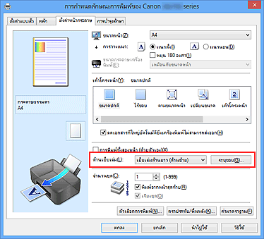 ภาพ: 'ด้านเย็บเล่ม' บนแท็บ 'ตั้งค่าหน้ากระดาษ'