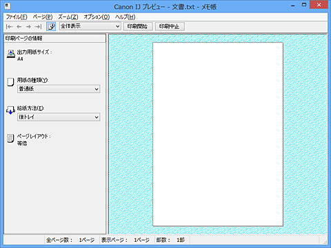 図：Canon IJプレビュー