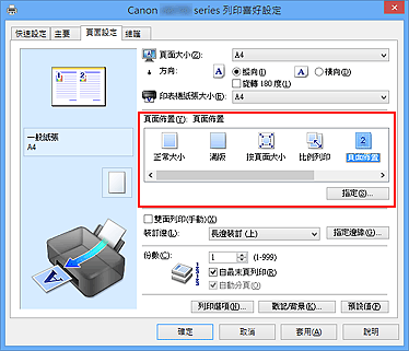 插圖：在[頁面設定]標籤上的[頁面佈置]中選擇[頁面佈置]