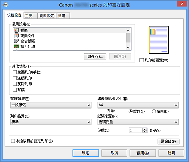 插圖：[快速設定]標籤