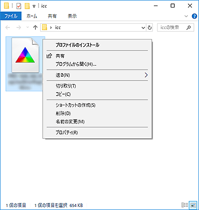 図:プロファイルのインストール画面
