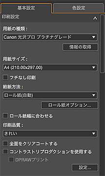 図：基本設定シート（印刷設定）