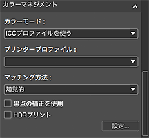 図：基本設定シート（カラーマネジメント）