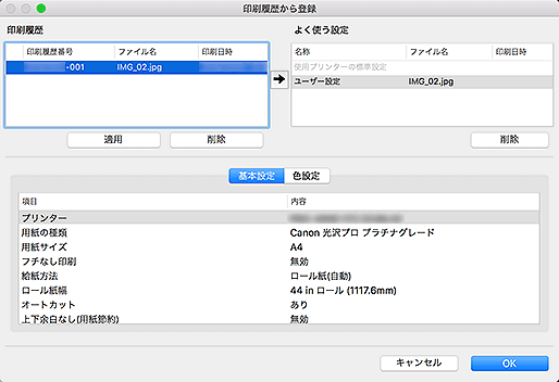 図：印刷履歴から登録ウィンドウ
