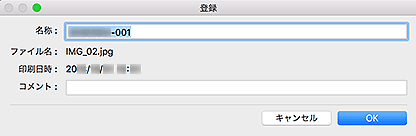図：登録ダイアログ