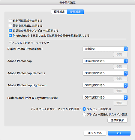 図：その他の設定ダイアログ